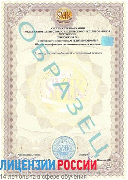 Образец сертификата соответствия (приложение) Хороль Сертификат ISO/TS 16949